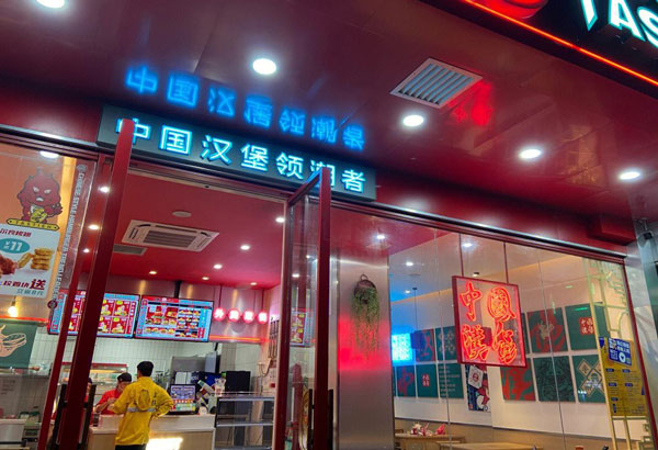 塔斯汀汉堡的加盟政策有哪些：创业者的黄金机遇