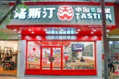 2023加盟塔斯汀有优势吗？