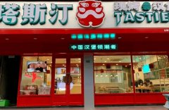 塔斯汀独特加盟有优势