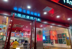 塔斯汀加盟费多少？女性朋友都说费用是